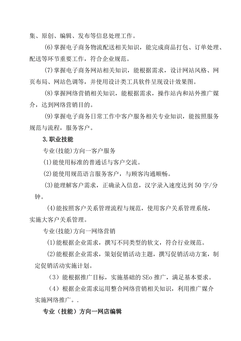 电子商务专业人才培养方案.docx_第2页