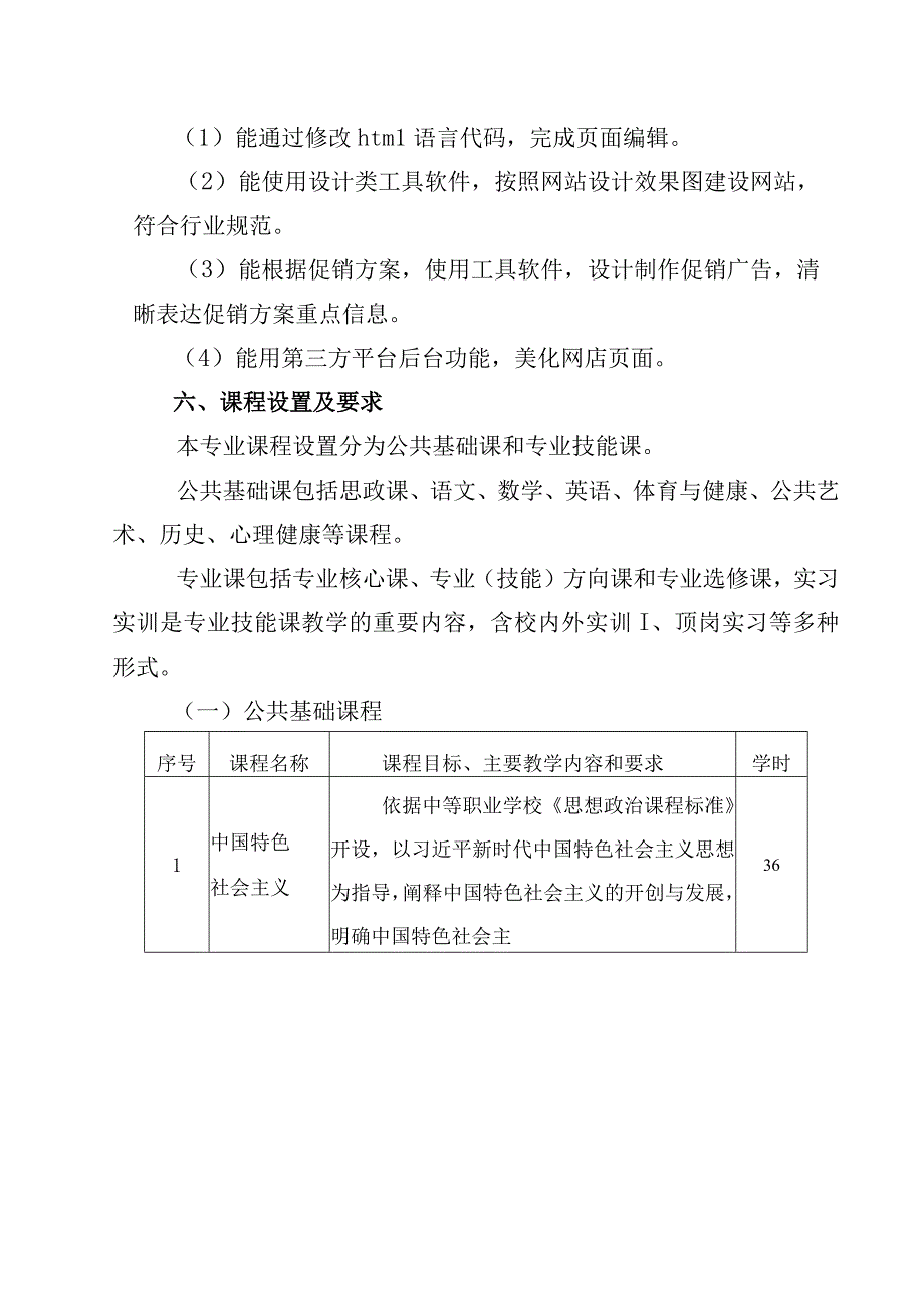 电子商务专业人才培养方案.docx_第3页