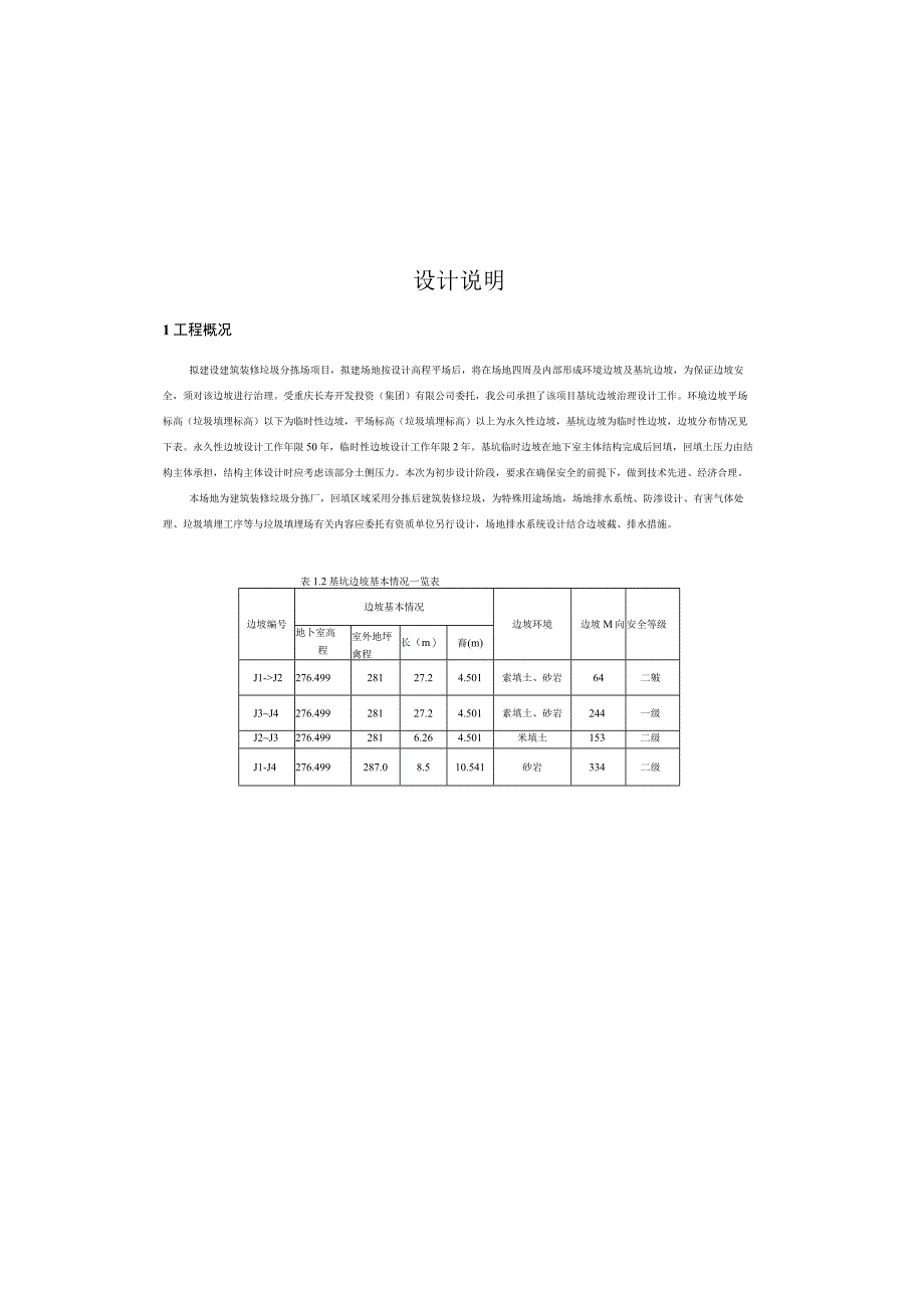 建筑装修垃圾分拣场项目设计总说明及计算书.docx_第2页