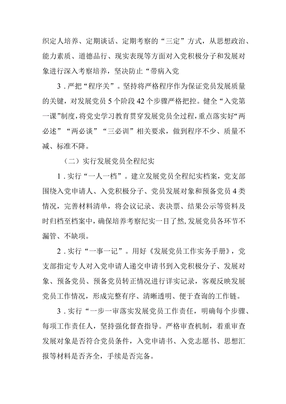 城管局党委发展党员全程纪实办法.docx_第2页