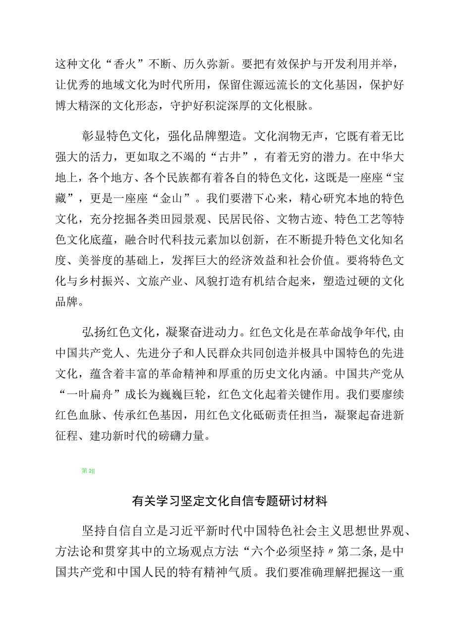 关于“增强文化自信建设文化强国”的发言材料共10篇.docx_第2页