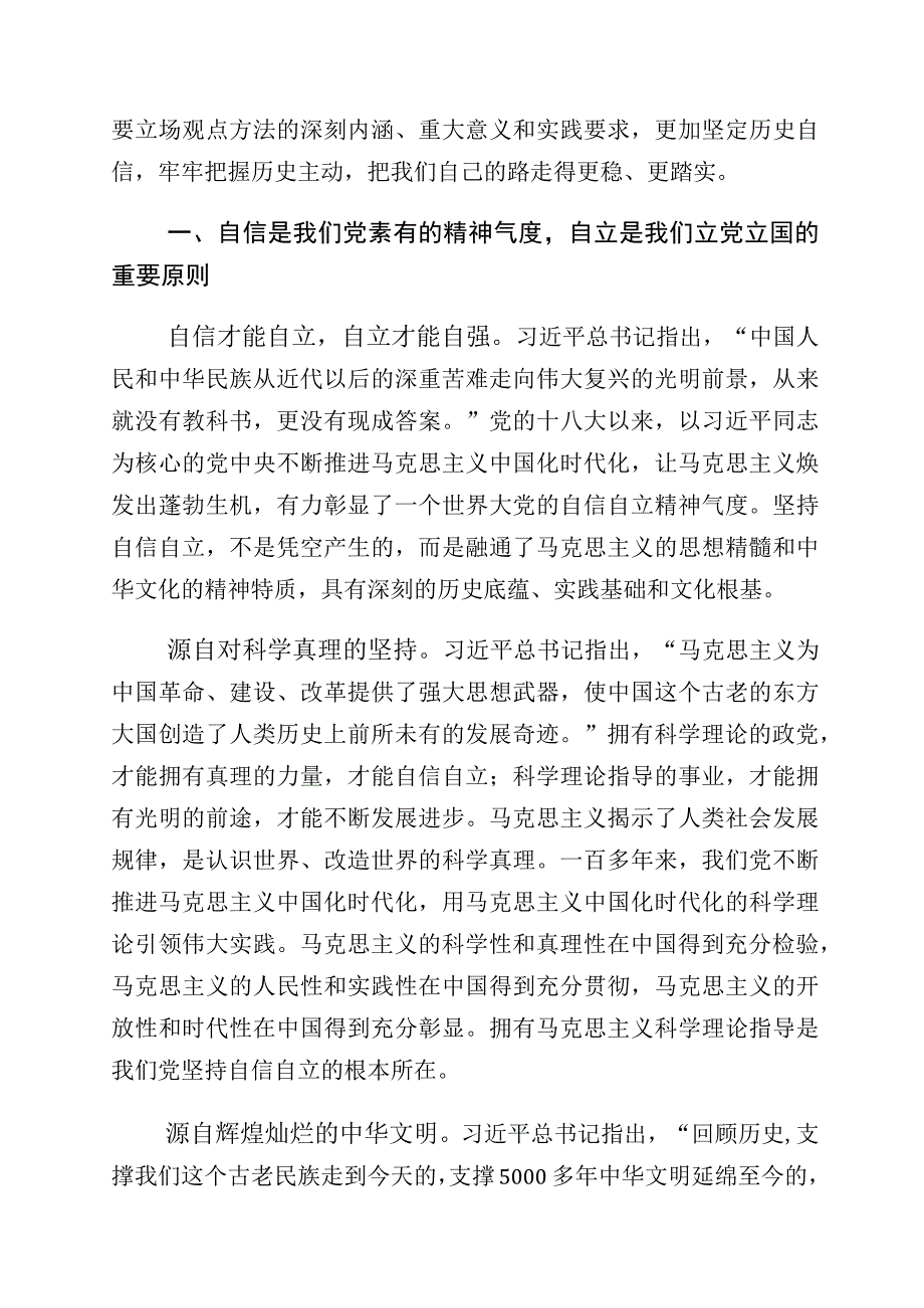 关于“增强文化自信建设文化强国”的发言材料共10篇.docx_第3页