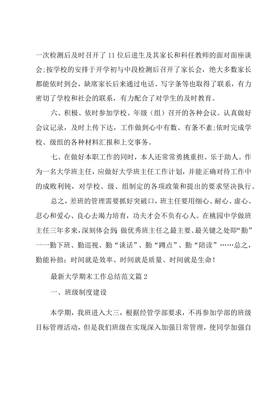 大学期末工作总结范文（16篇）.docx_第1页