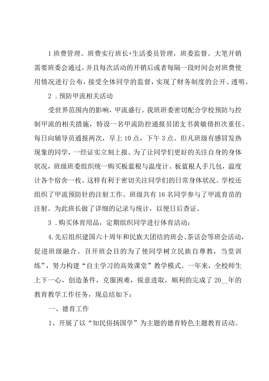 大学期末工作总结范文（16篇）.docx_第3页