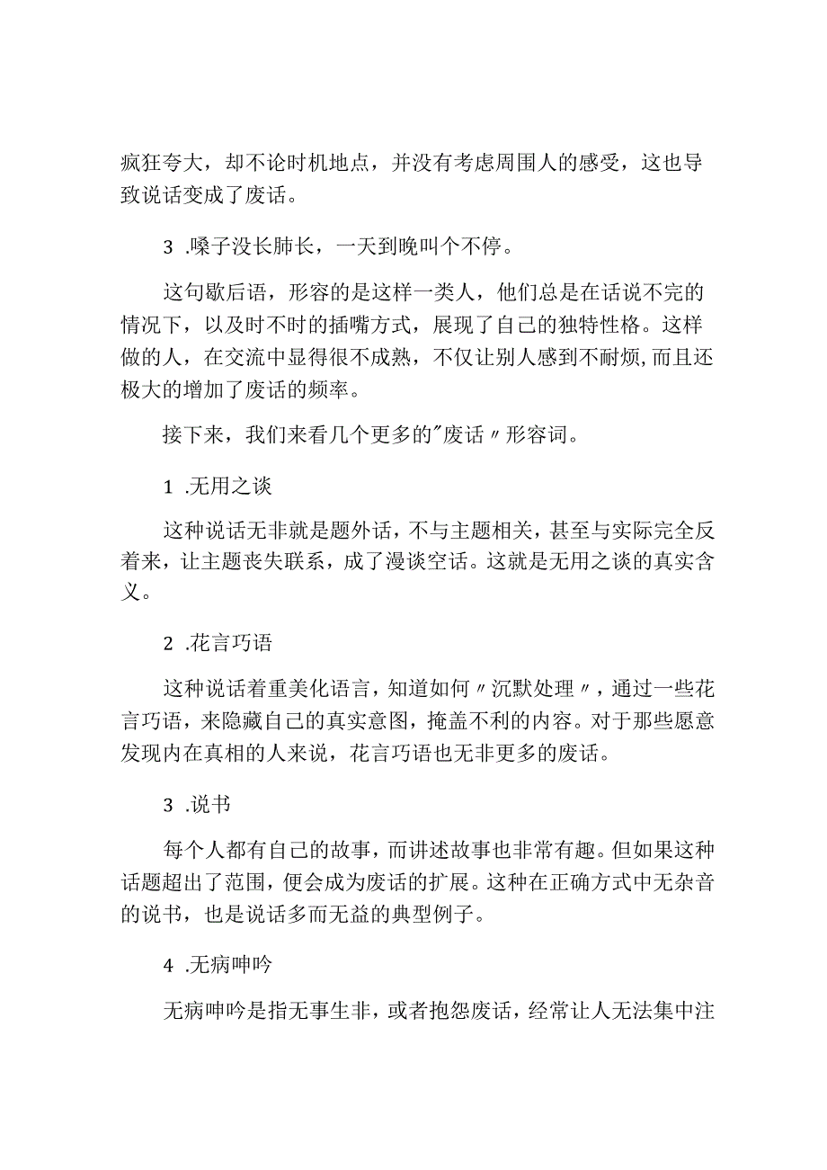 形容废话的歇后语.docx_第2页