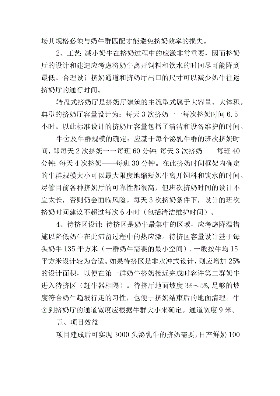 养殖场转盘式挤奶厅建设项目方案.docx_第2页