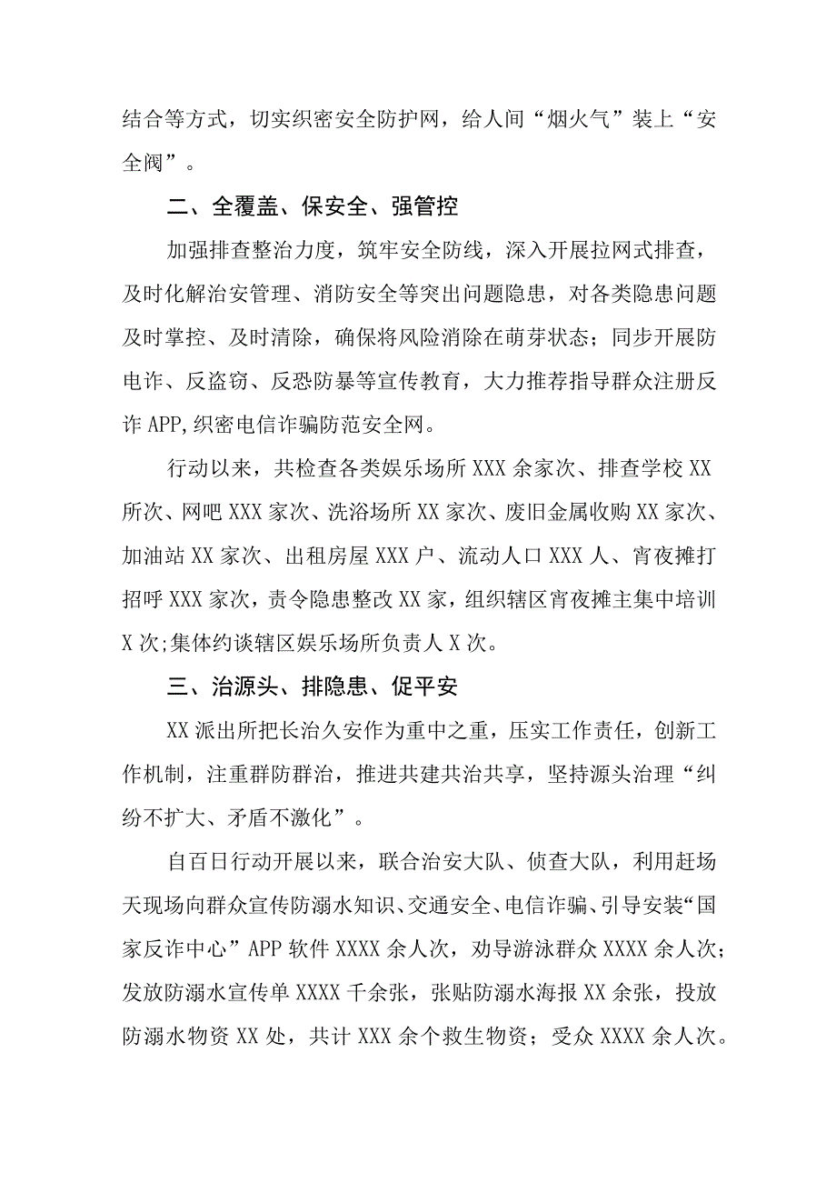 派出所关于2023年公安夏季治安打击整治“百日行动”总结报告七篇.docx_第2页