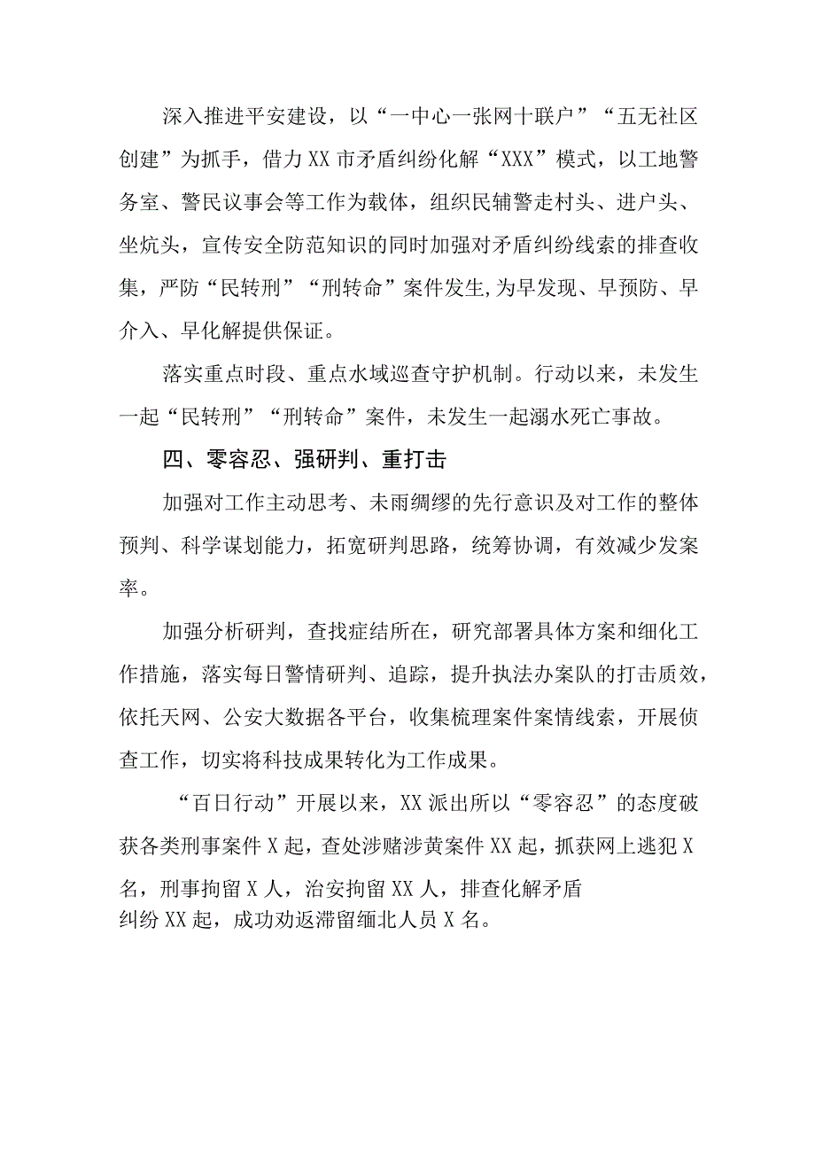 派出所关于2023年公安夏季治安打击整治“百日行动”总结报告七篇.docx_第3页