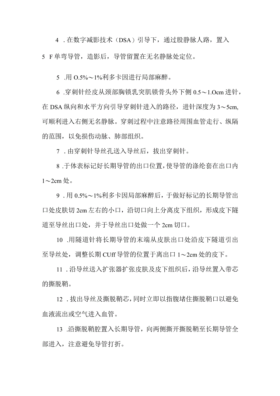 经皮无名静脉穿刺置管操作要点.docx_第2页