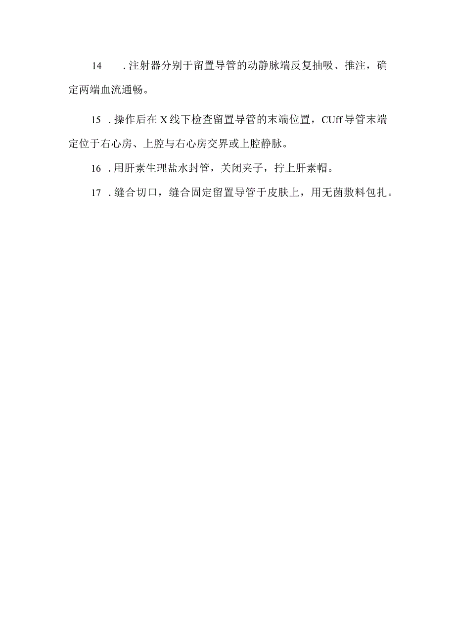 经皮无名静脉穿刺置管操作要点.docx_第3页