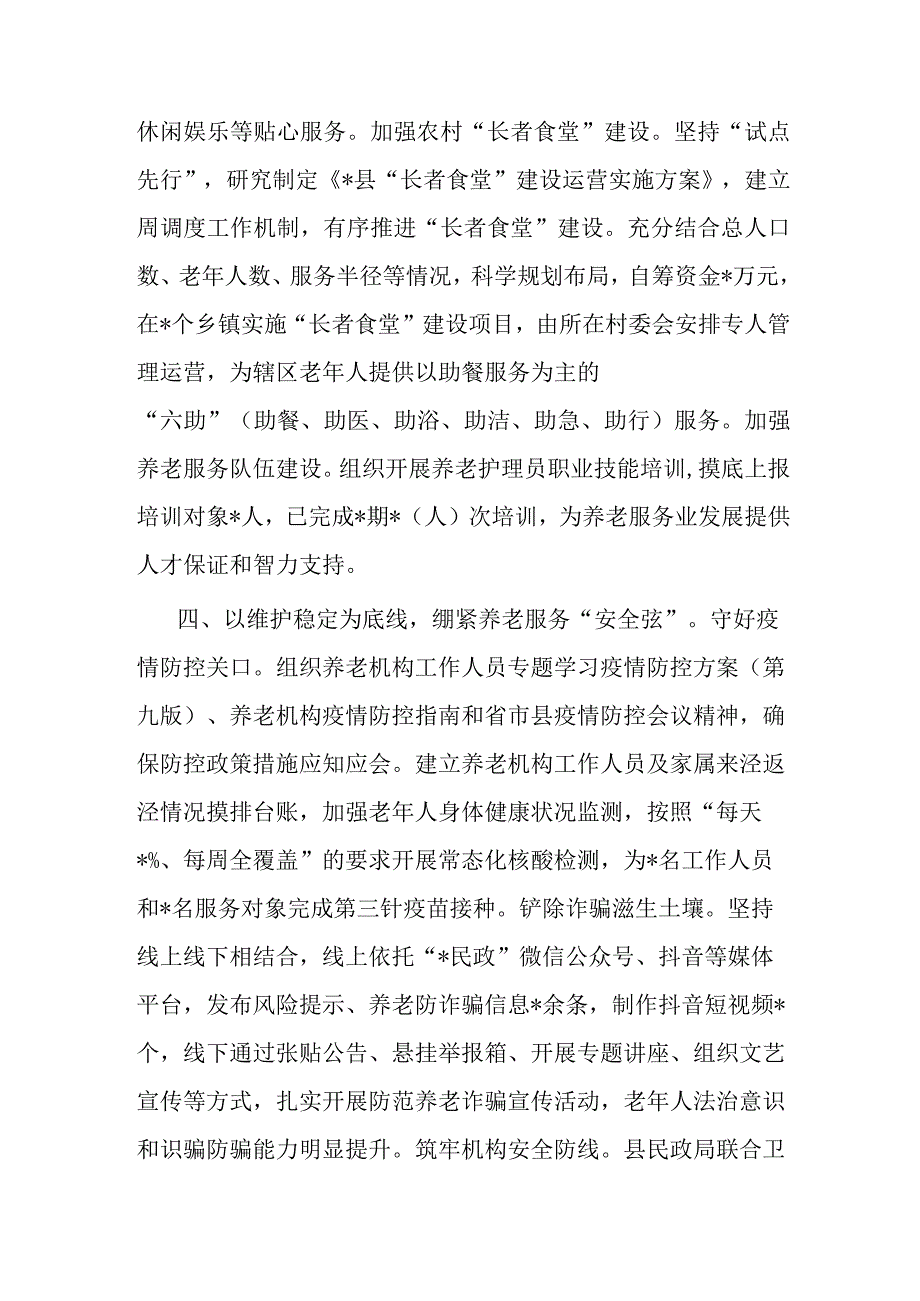 县推动养老服务高质量发展经验交流材料.docx_第3页