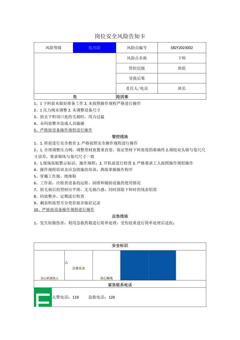 环境科技集团股份有限公司下料岗位风险告知卡.docx_第1页