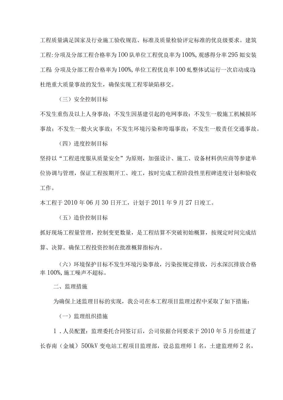 监理单位汇报材料(1).docx_第2页