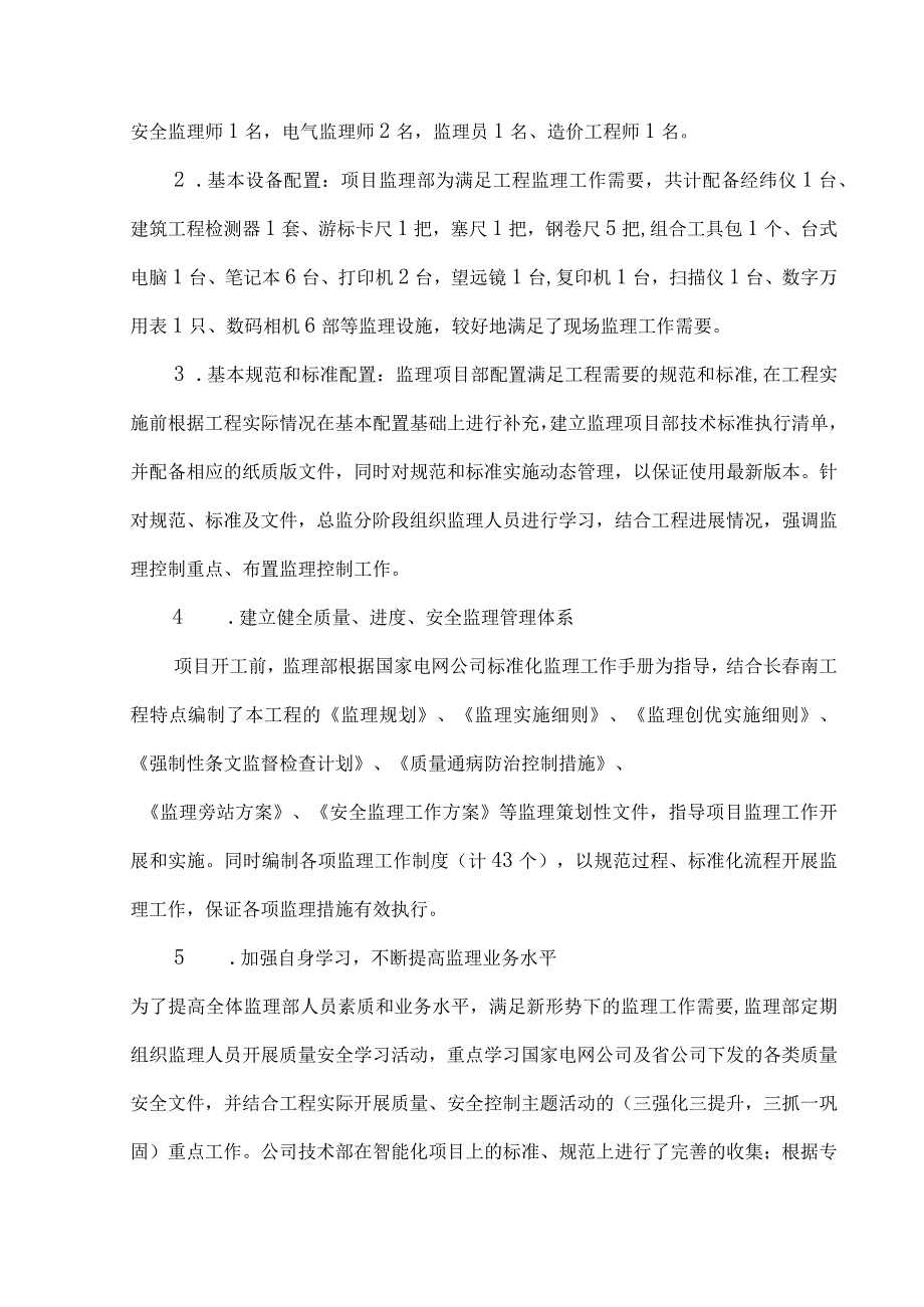 监理单位汇报材料(1).docx_第3页