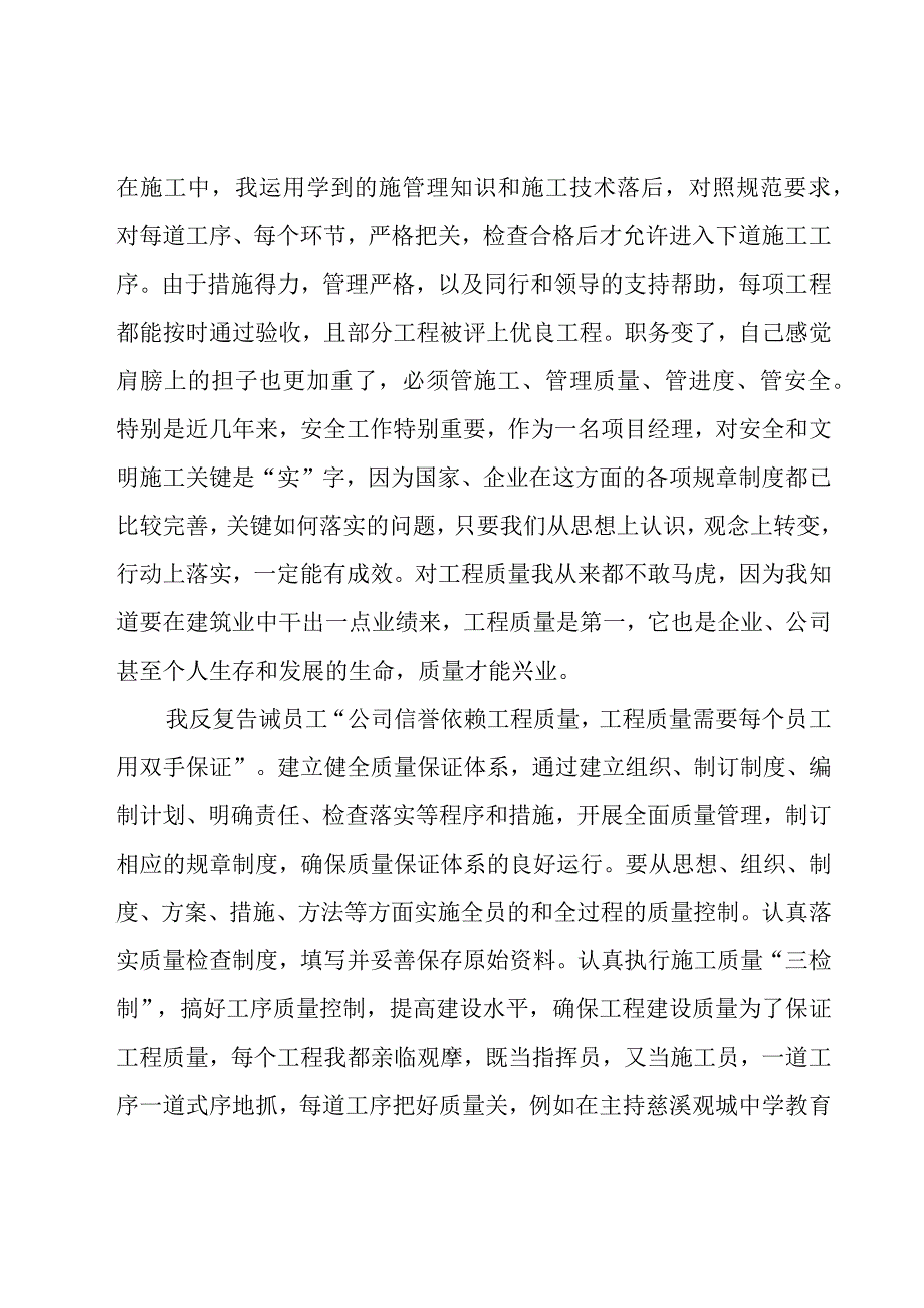 工程师工作总结范文（17篇）.docx_第2页