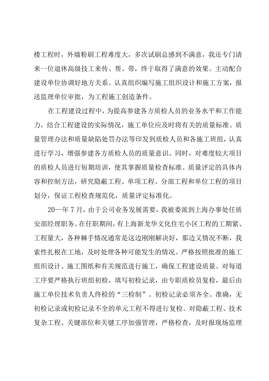 工程师工作总结范文（17篇）.docx_第3页