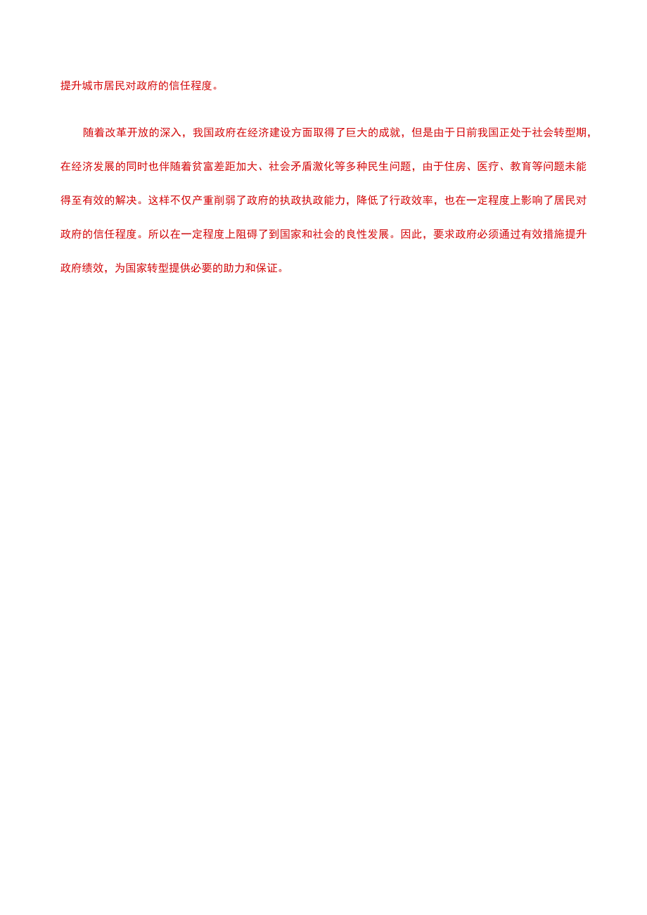 国家开放大学一网一平台电大《西方行政学说》形考任务4题库及答案.docx_第2页