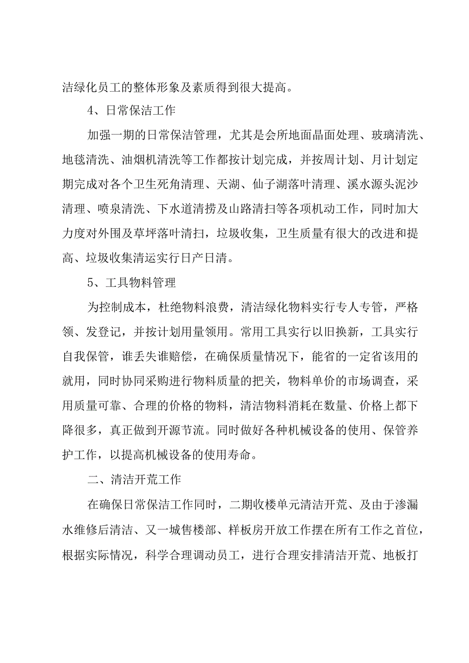 小区年度工作计划（5篇）.docx_第2页