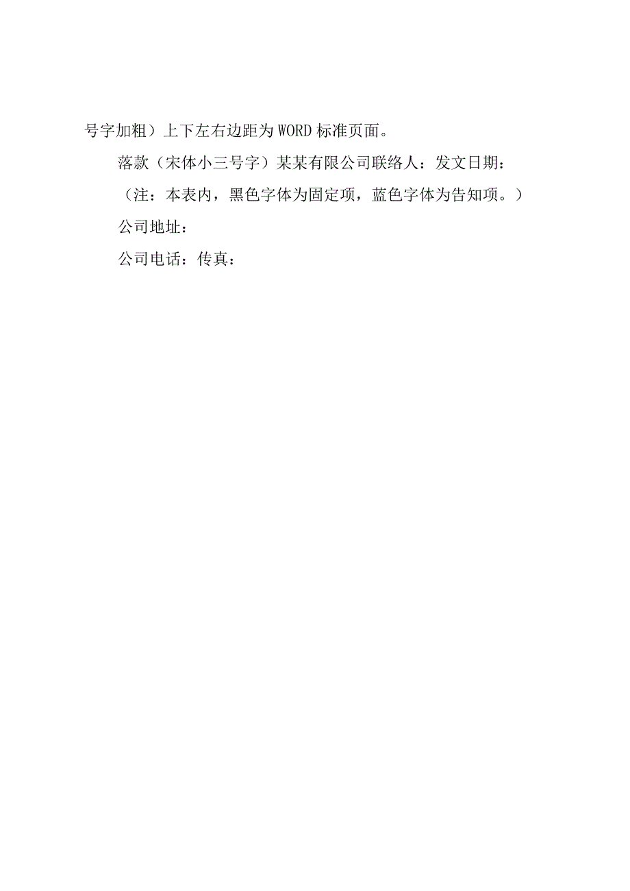 工程联系函格式（3篇）.docx_第3页