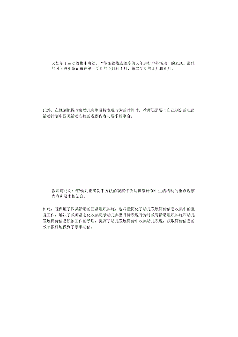 带班的同时应如何观察记录幼儿活动？.docx_第3页