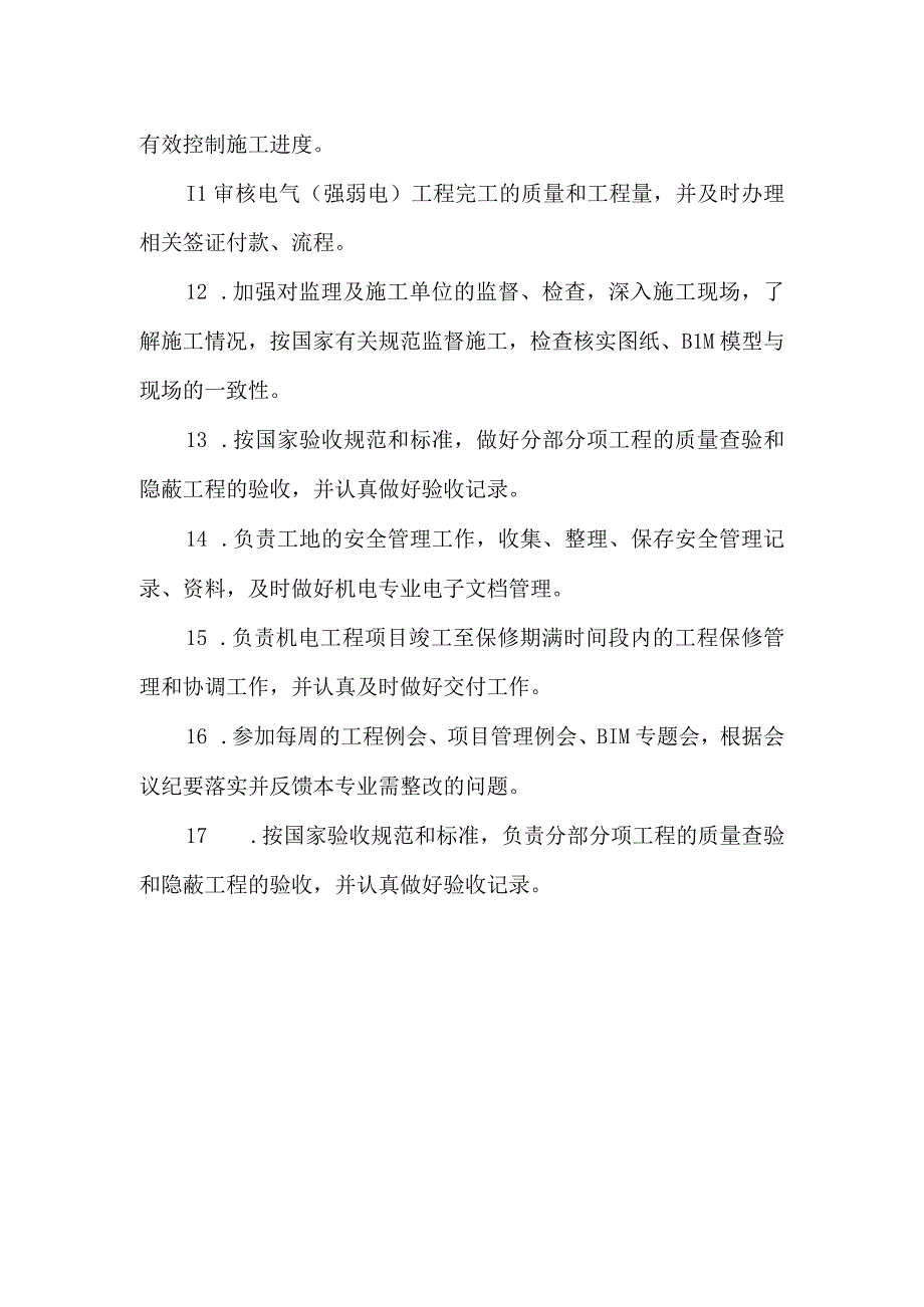 医院基建办电气工程师岗位职责.docx_第2页