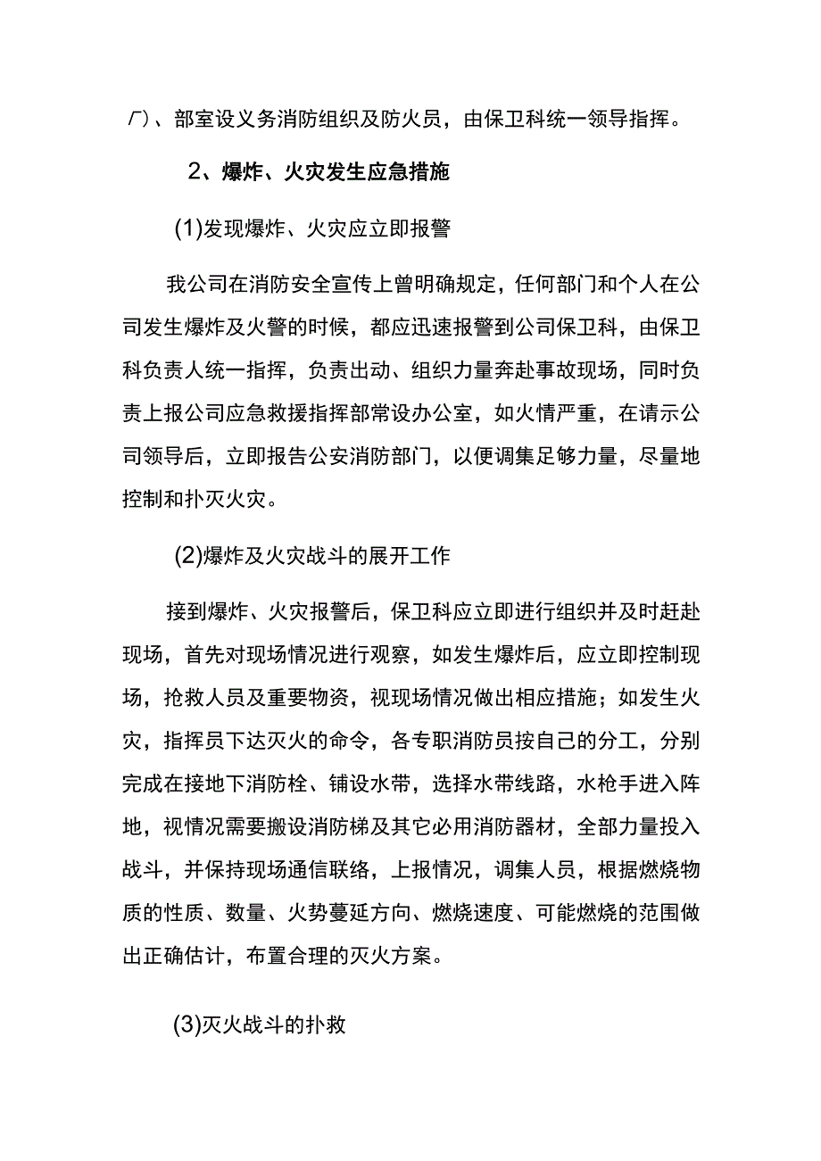 工厂火灾消防应急预案模板.docx_第2页