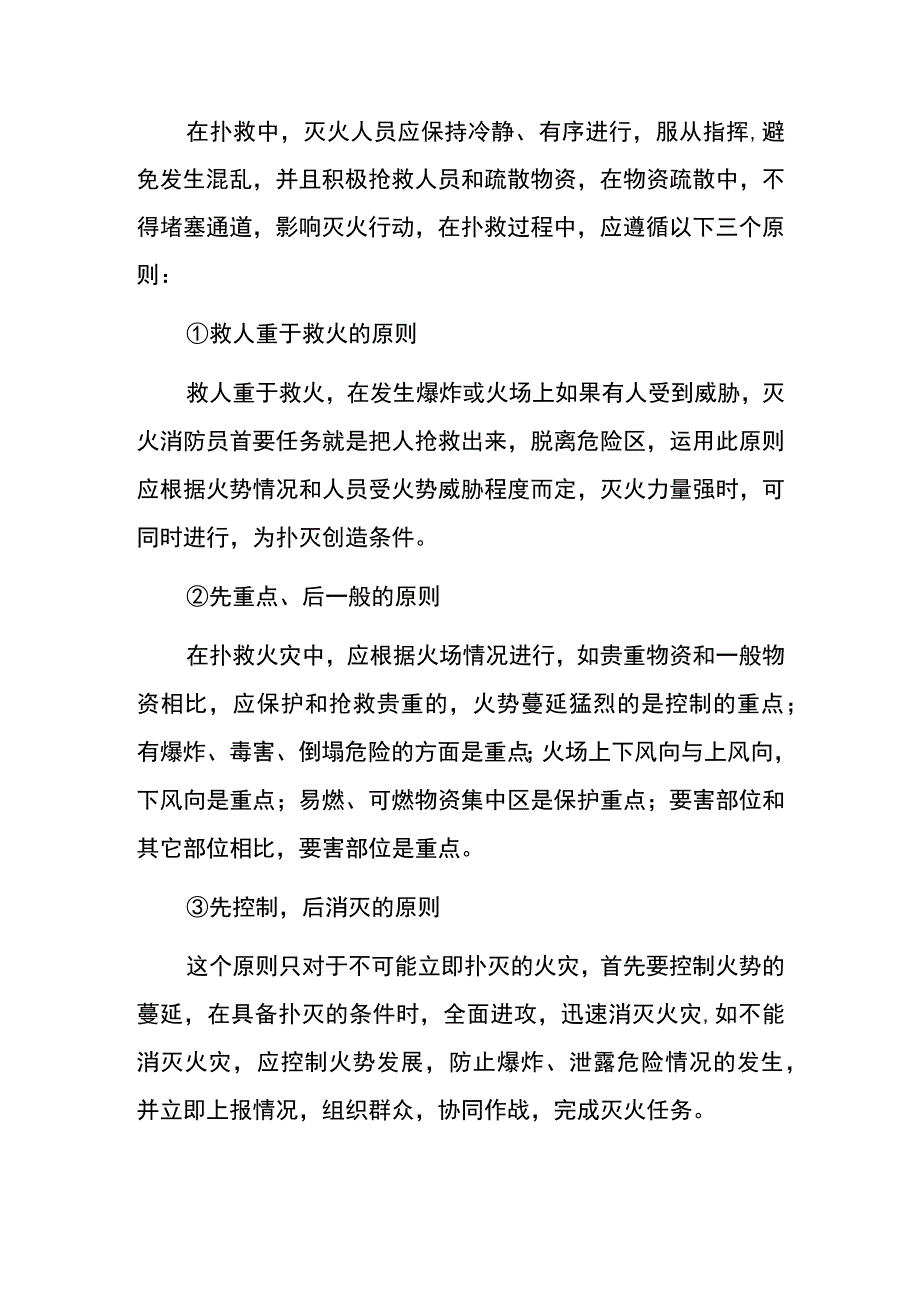 工厂火灾消防应急预案模板.docx_第3页