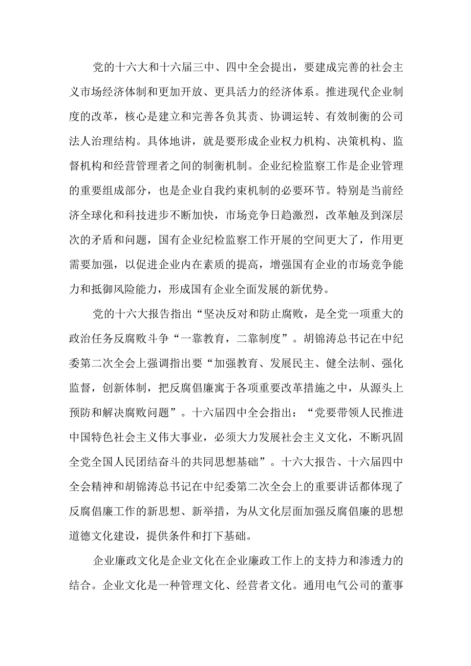 浅谈企业廉政文化.docx_第2页