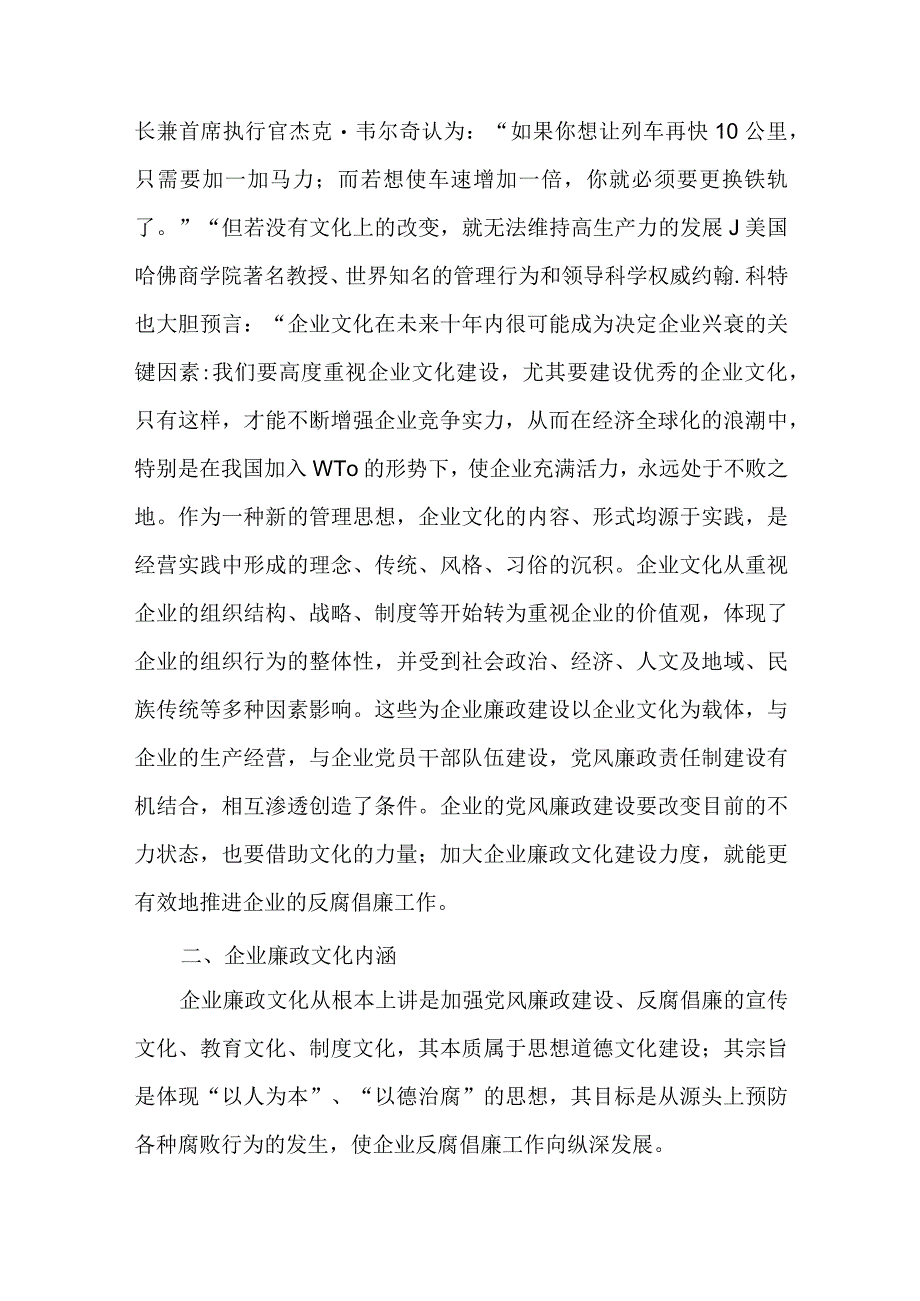 浅谈企业廉政文化.docx_第3页