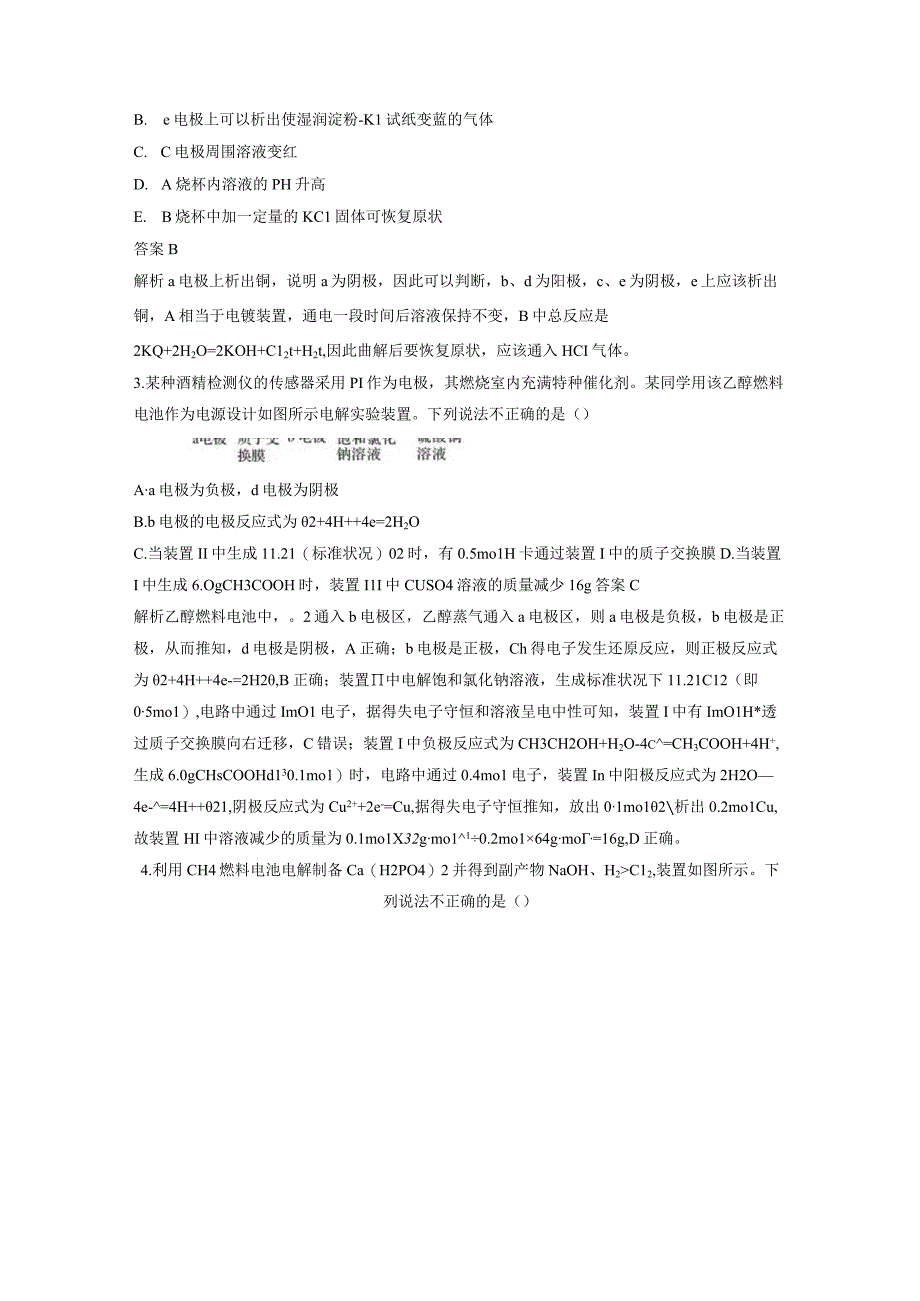 第六章 微题型67 多池连接装置的分析与应用.docx_第2页