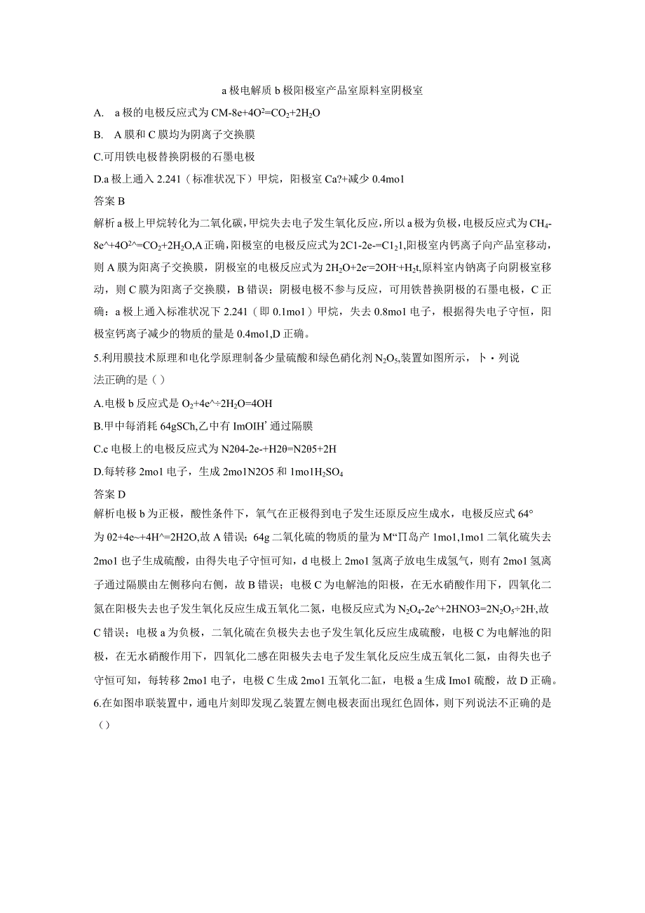 第六章 微题型67 多池连接装置的分析与应用.docx_第3页