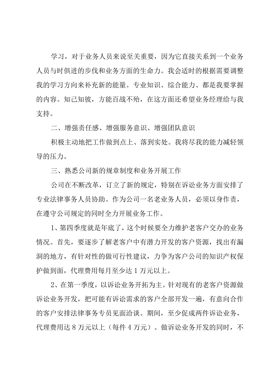 电话销售来年工作计划模板（3篇）.docx_第3页