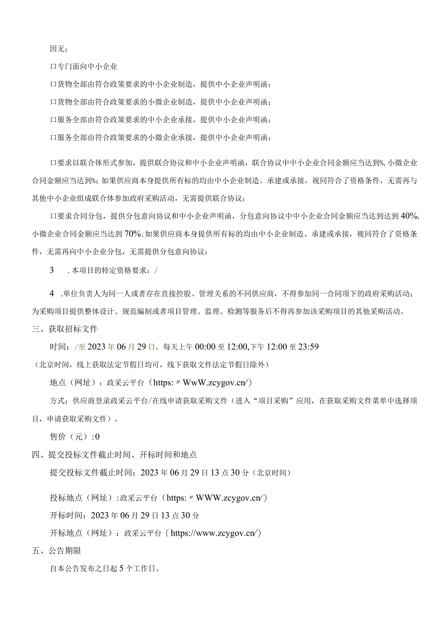 手持式移动终端设备采购项目招标文件.docx_第3页