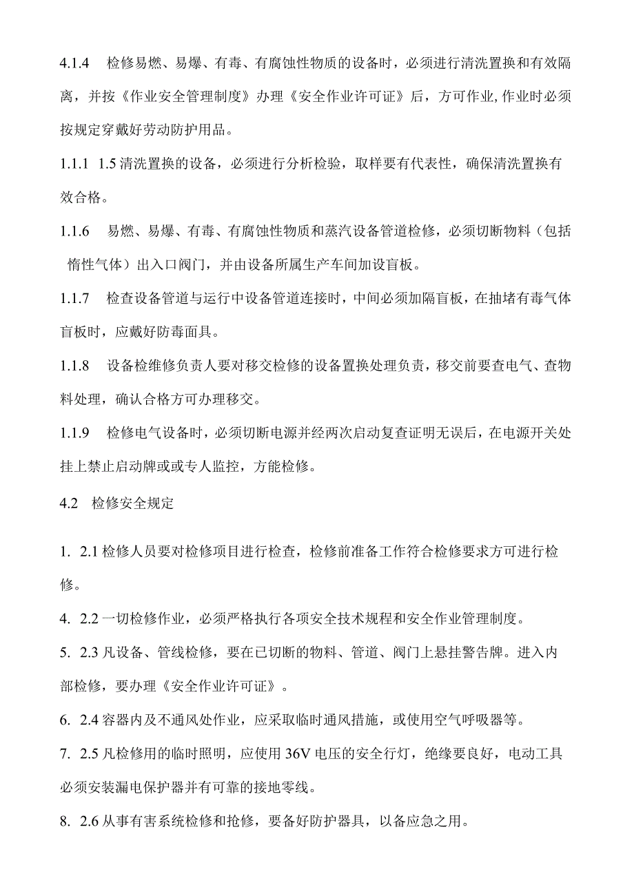 施工和检维修安全管理制度.docx_第2页