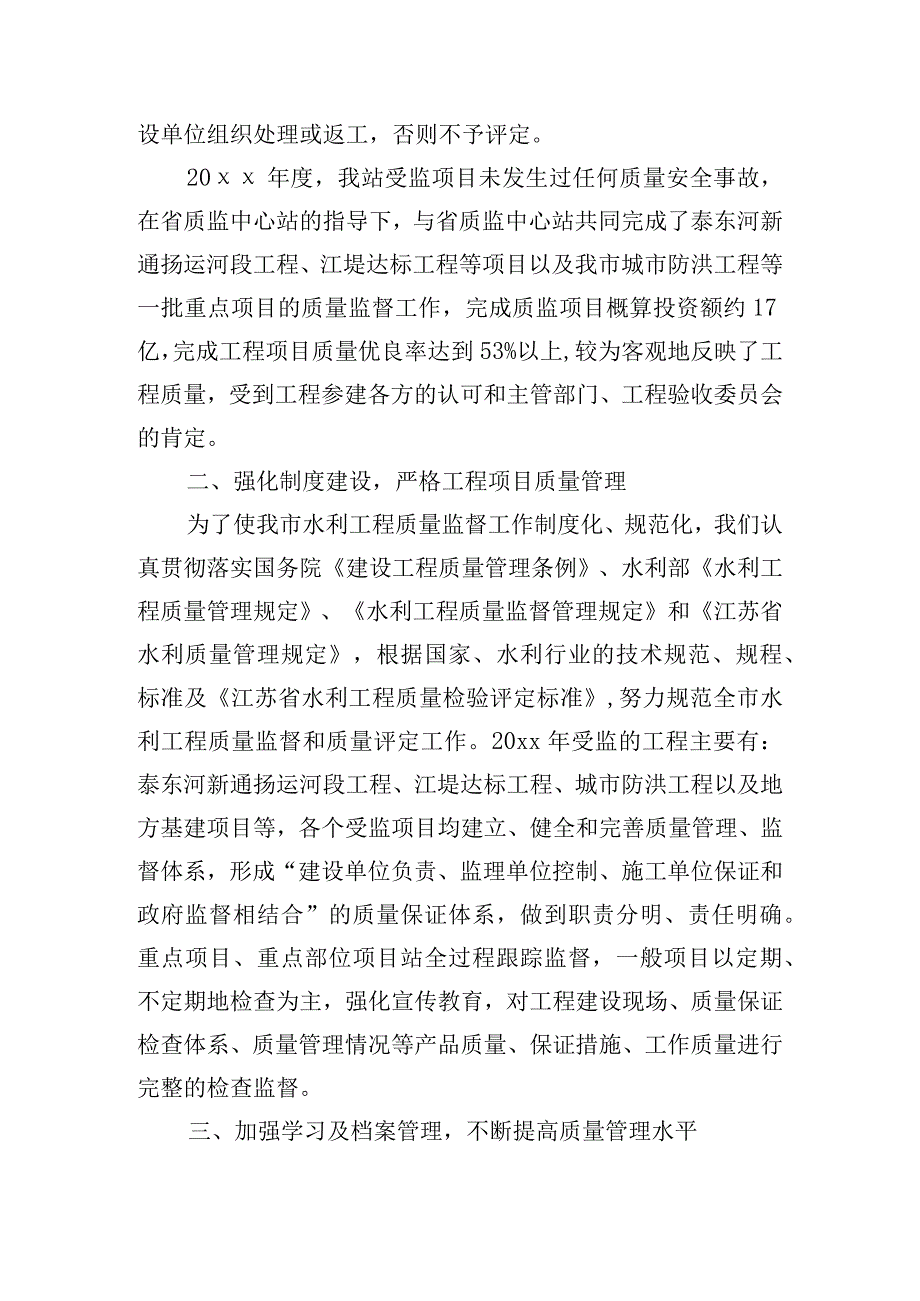 水利工程述职报告.docx_第3页