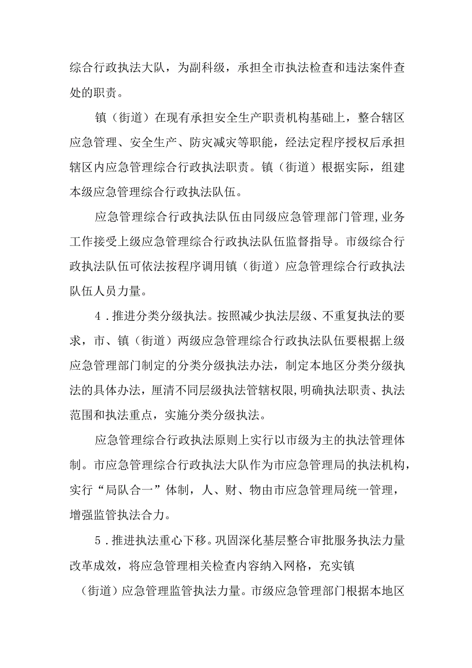 关于深化全市应急管理综合行政执法改革的实施方案.docx_第3页