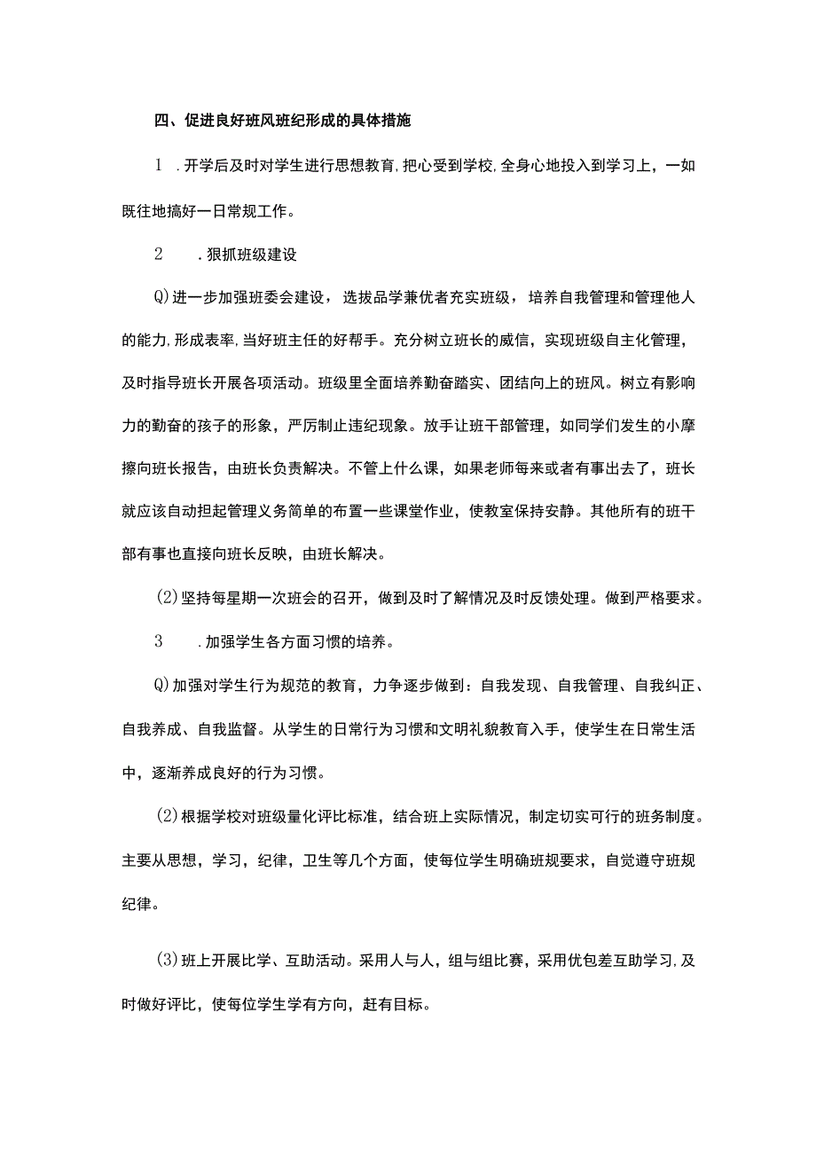 第二学期三年级班主任工作计划.docx_第3页