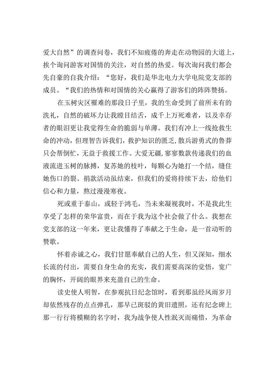 我和我的支部征文之二.docx_第2页