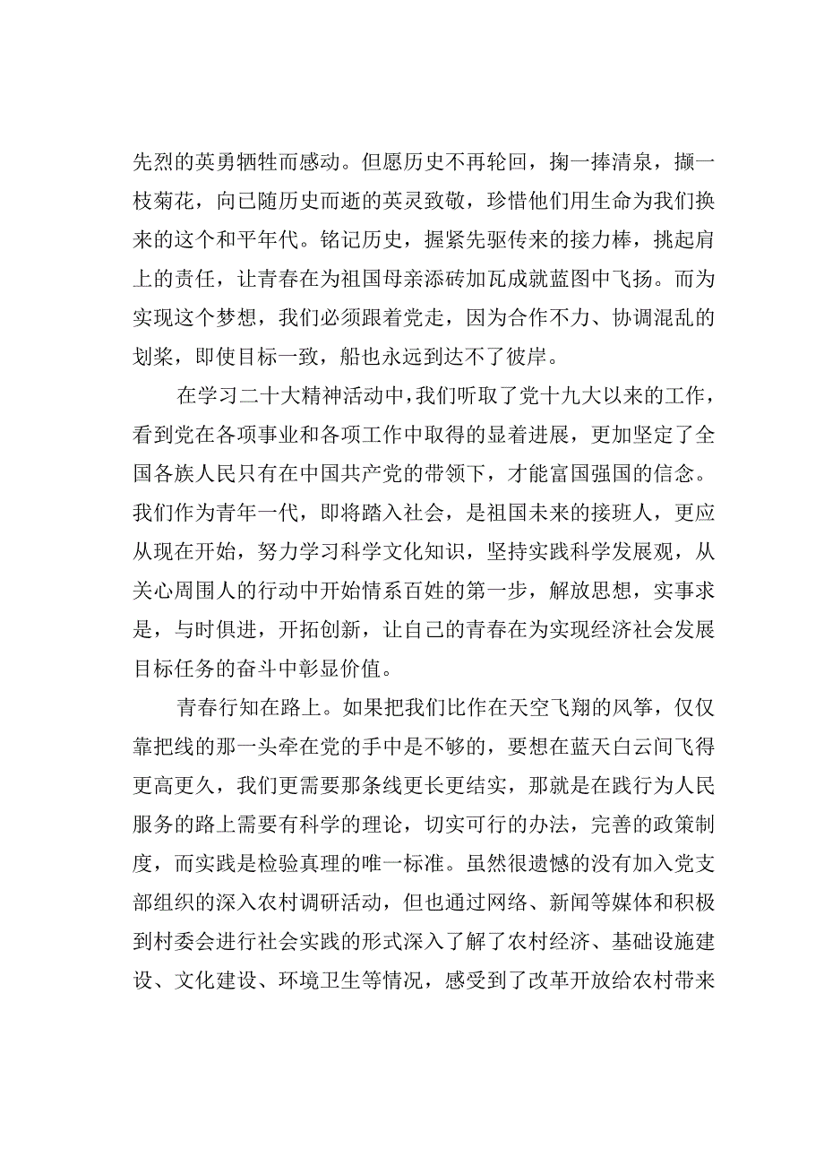 我和我的支部征文之二.docx_第3页