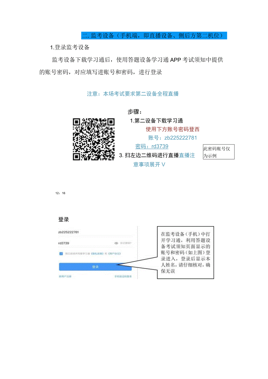 江苏海事职业技术学院远程考试考生操作手册.docx_第3页