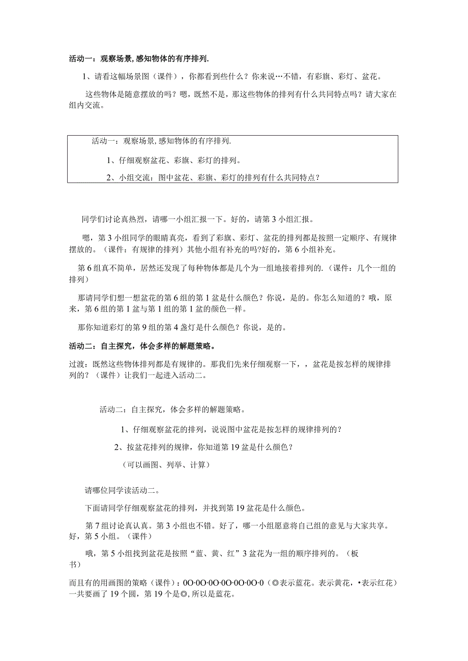 简单的周期 苏教版课程标准实验教科书四年级（上册） 教学设计.docx_第2页