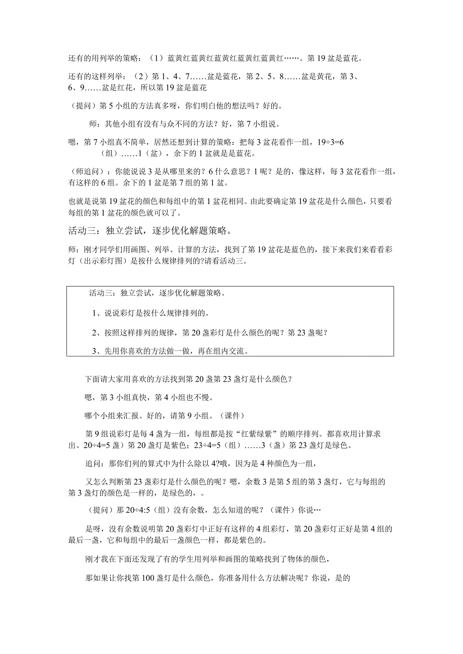 简单的周期 苏教版课程标准实验教科书四年级（上册） 教学设计.docx_第3页