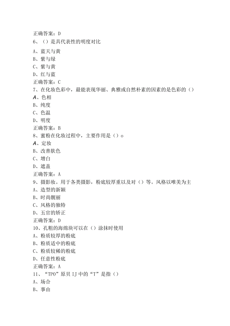 化妆师考试题及答案.docx_第2页