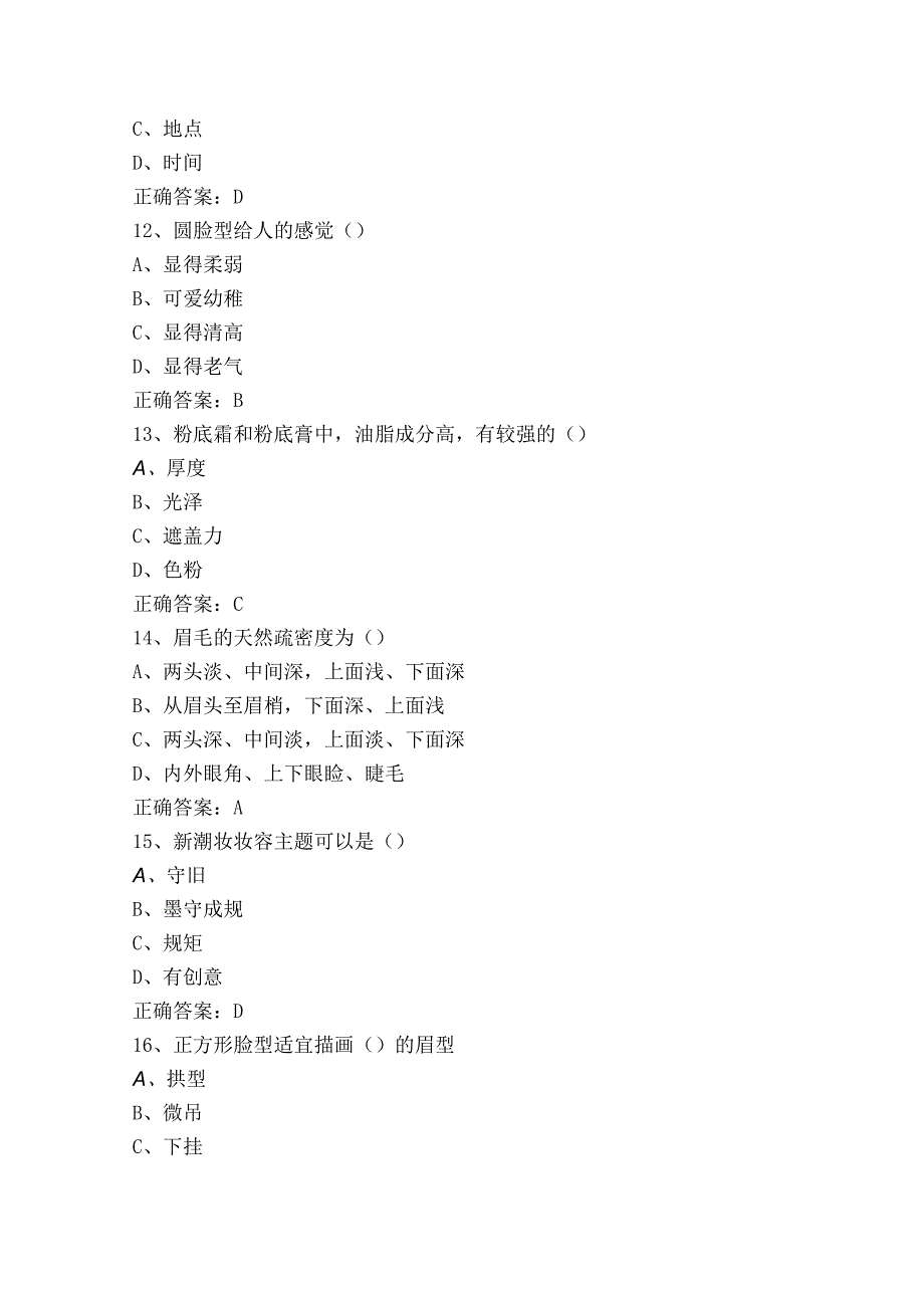 化妆师考试题及答案.docx_第3页