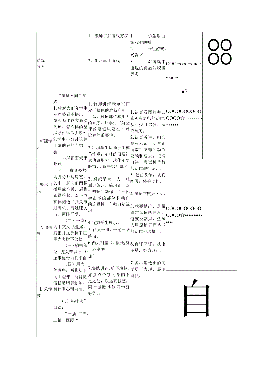 水平四（八年级）体育《排球正面双手垫球》教学设计及教案.docx_第3页