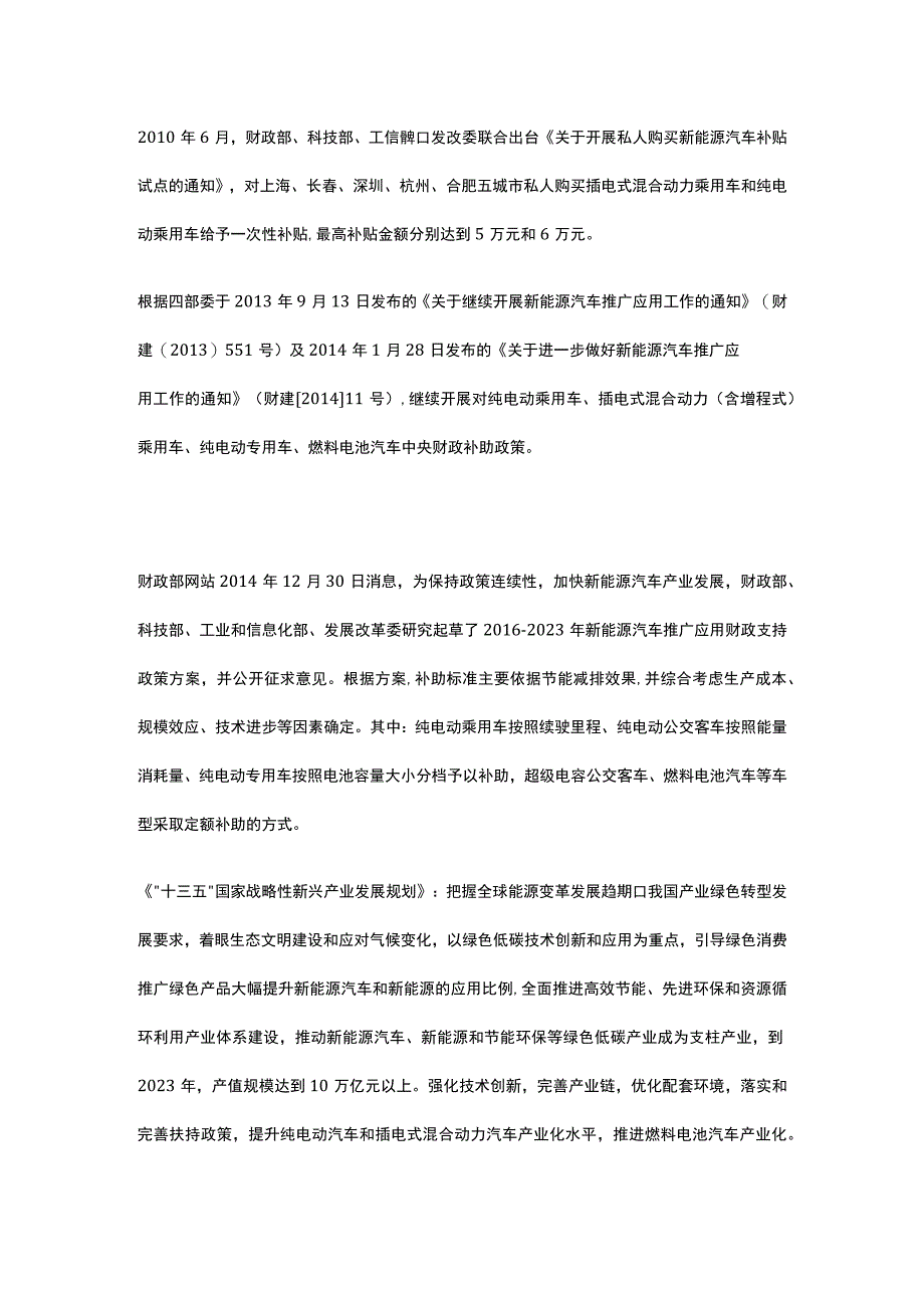 新能源汽车产业园建设项目背景与投资全.docx_第2页