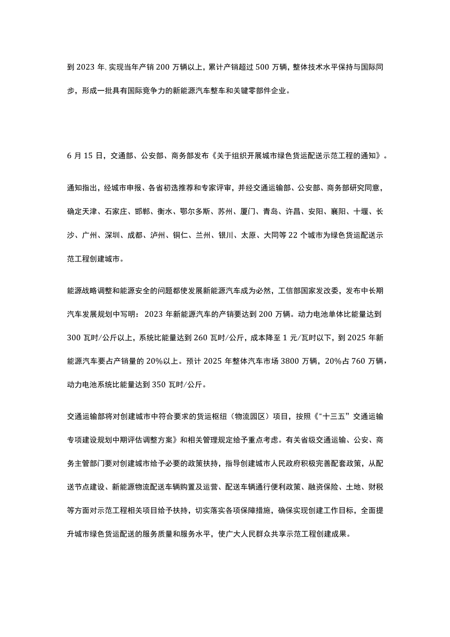 新能源汽车产业园建设项目背景与投资全.docx_第3页