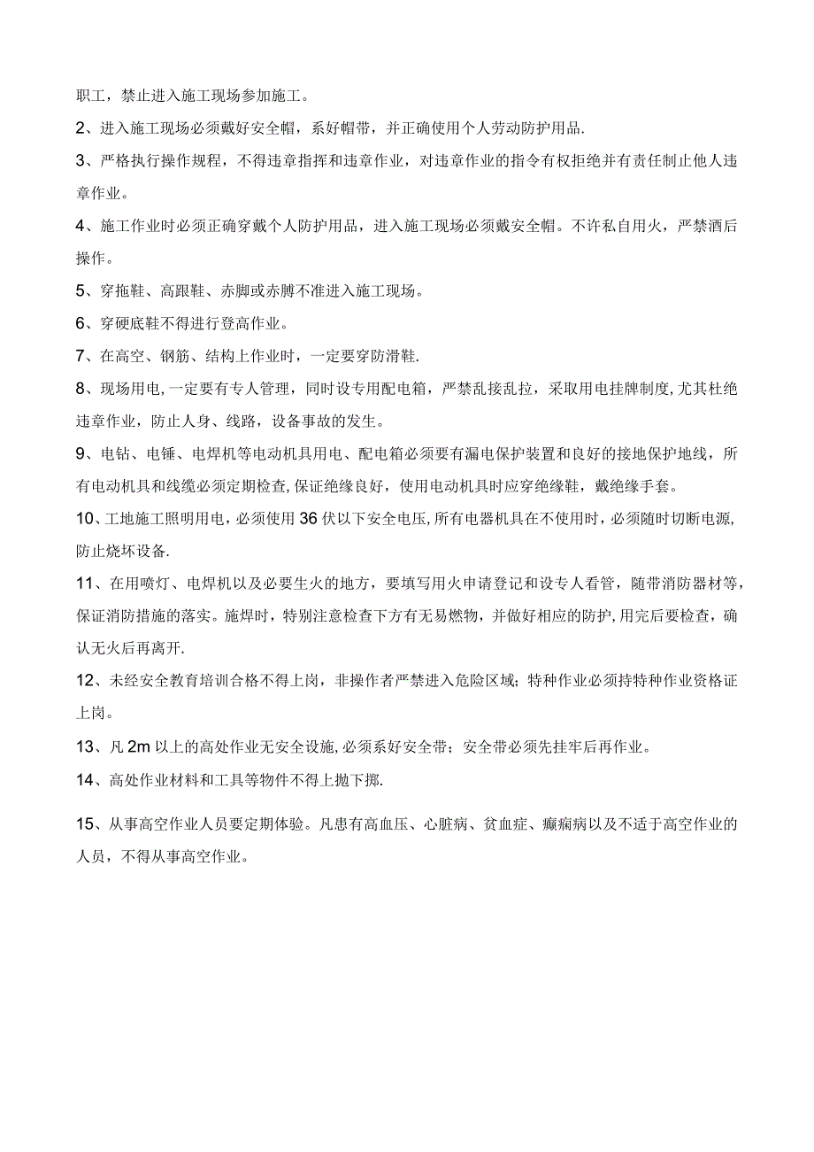 挂镜线、贴脸板、压缝条安装工艺技术交底.docx_第3页