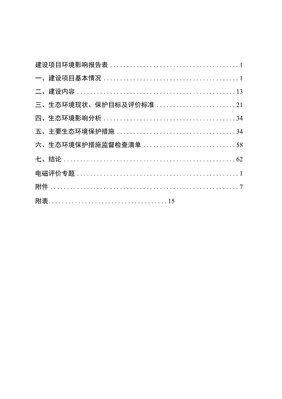 大唐海南儋州120万千瓦海上风电项目环评报告表.docx_第1页