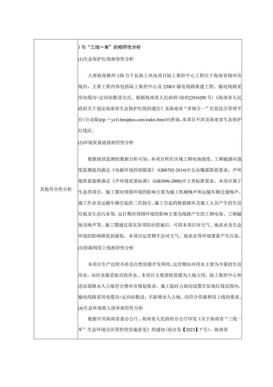 大唐海南儋州120万千瓦海上风电项目环评报告表.docx_第3页